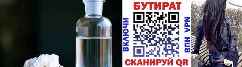 блэк спрут   Кирсанов  БУТИРАТ бутандиол 
