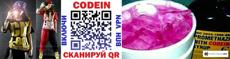 Кодеиновый сироп Lean напиток Lean (лин)  Кирсанов 